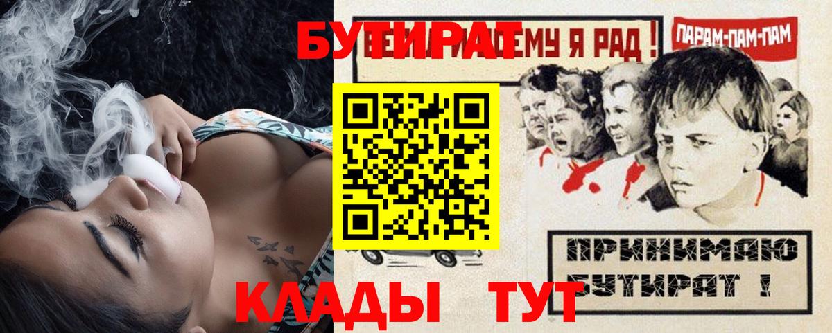 БУТИРАТ BDO 33%  БУТИРАТ  Кумертау  Вход с VPN 