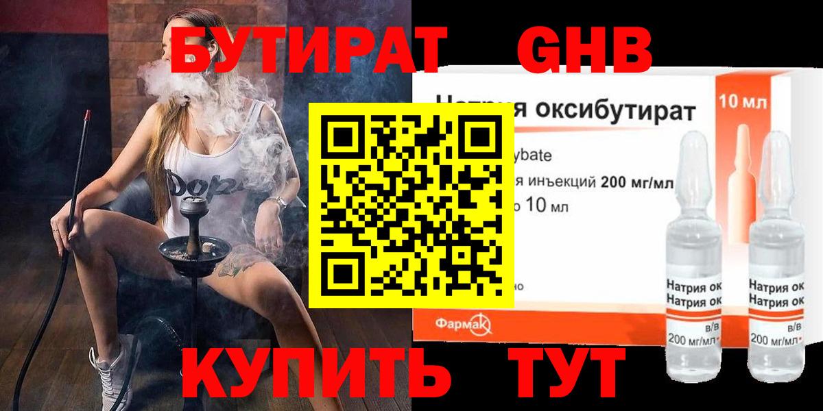 Бутират оксибутират Кумертау