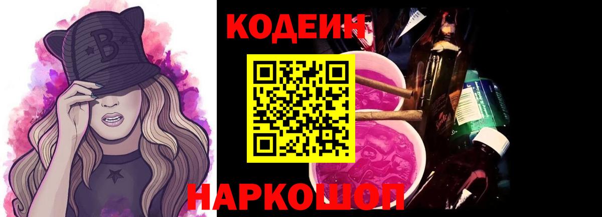 Кумертау  Кодеин напиток Lean (лин)  Вход с VPN 