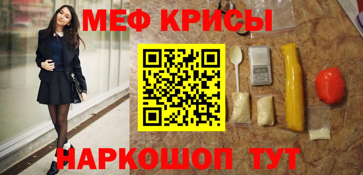 МЕФ кристаллы Кумертау