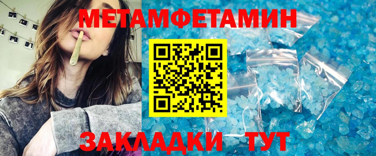 Метамфетамин пудра  Вход с VPN  Кумертау 