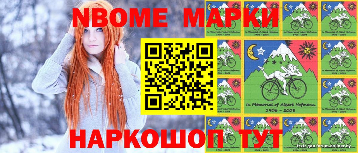 Марки N-bome 1500мкг  Вход с VPN  Кумертау 